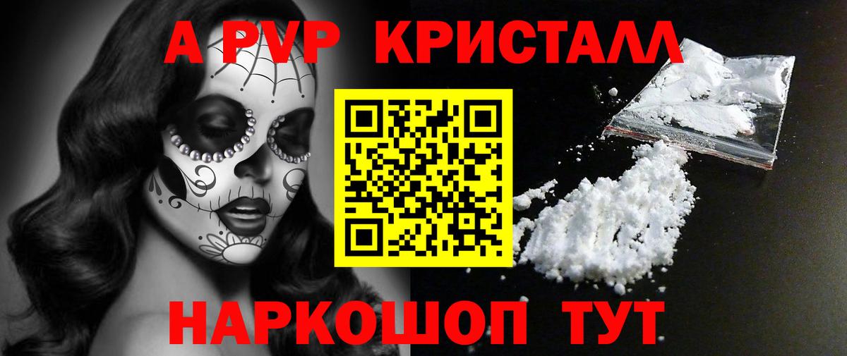 A PVP Crystall  APVP  Alpha-PVP VHQ  Кимры  Вход с VPN  Альфа ПВП СК 