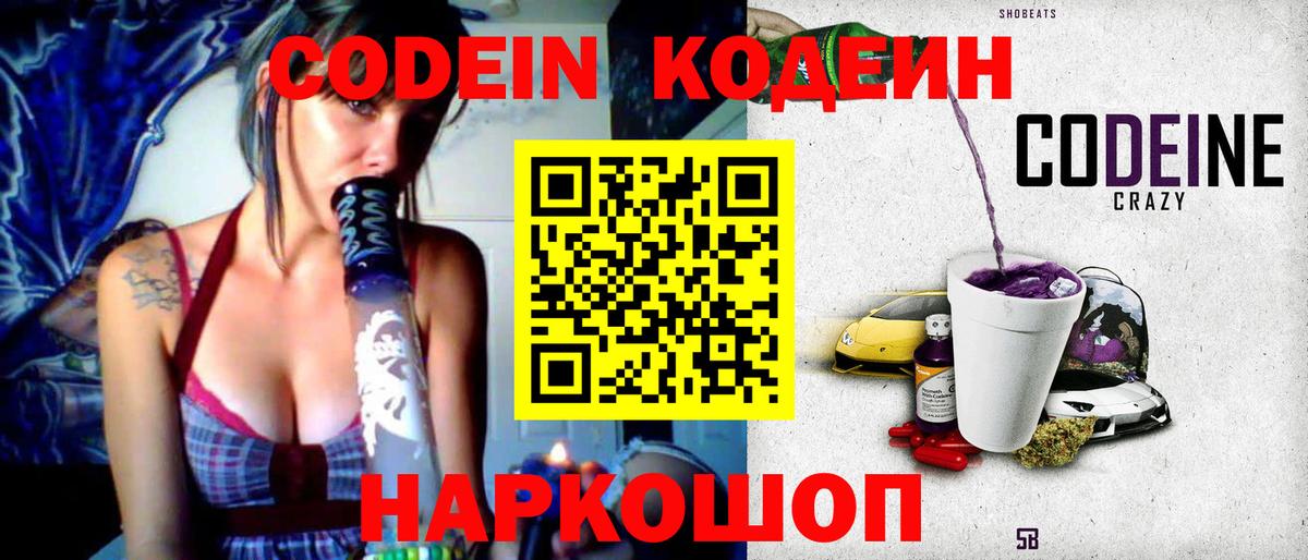 Кодеин напиток Lean (лин)  Вход с VPN  Кимры  Кодеиновый сироп Lean напиток Lean (лин) 