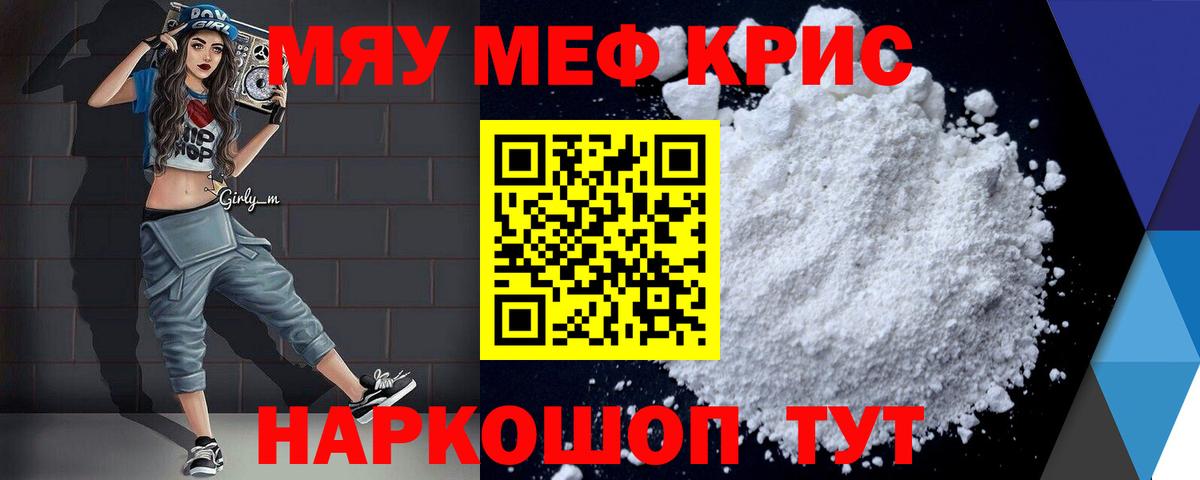 Мефедрон мяу мяу  Вход с VPN  магазин продажи   Кимры  Мефедрон mephedrone  МЯУ-МЯУ 