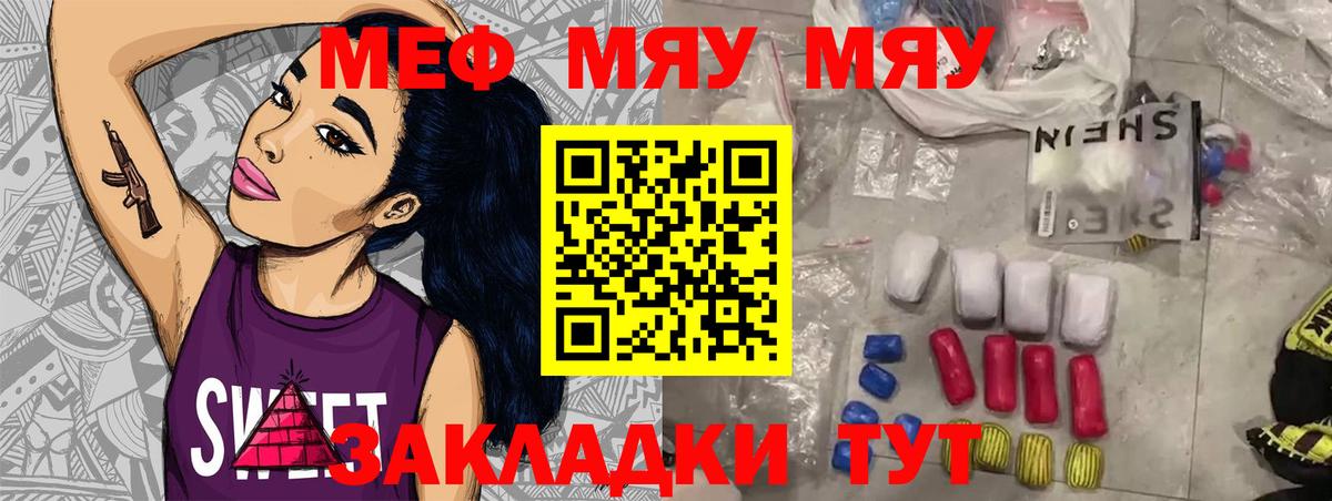 Меф мяу мяу кристаллы Кимры