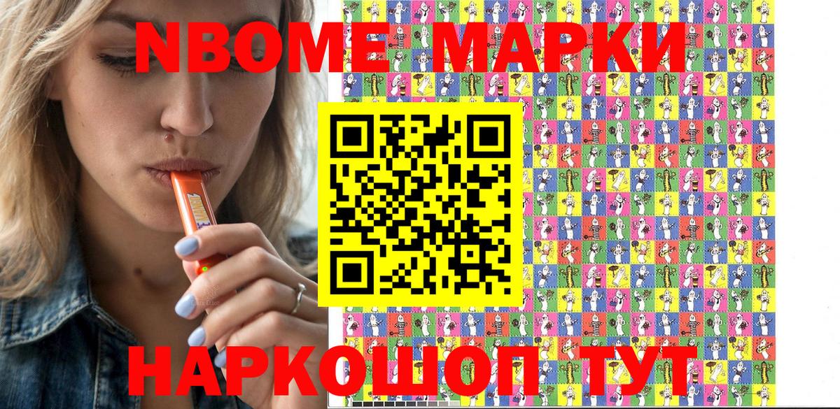 Кимры  Марки N-bome  Вход с VPN  Наркотические марки 1,8мг  Наркотические марки 1,8мг 