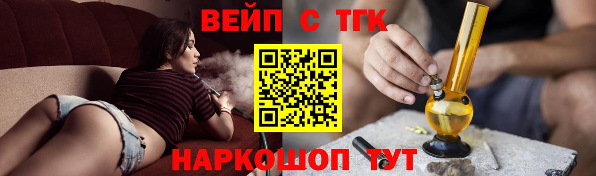 ТГК вейп с тгк Кимры